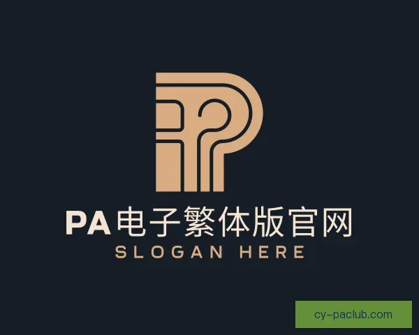 发现PA电子繁体版官网